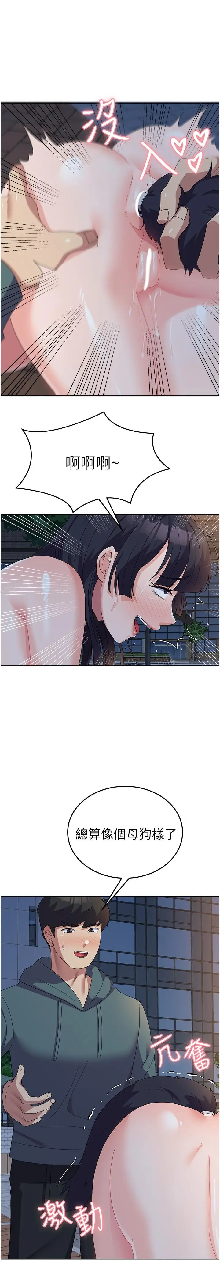 漫画《国军女大生》第30话第21张图