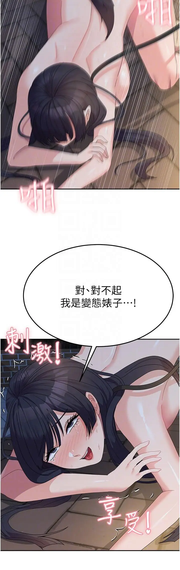 漫画《国军女大生》第31话第14张图