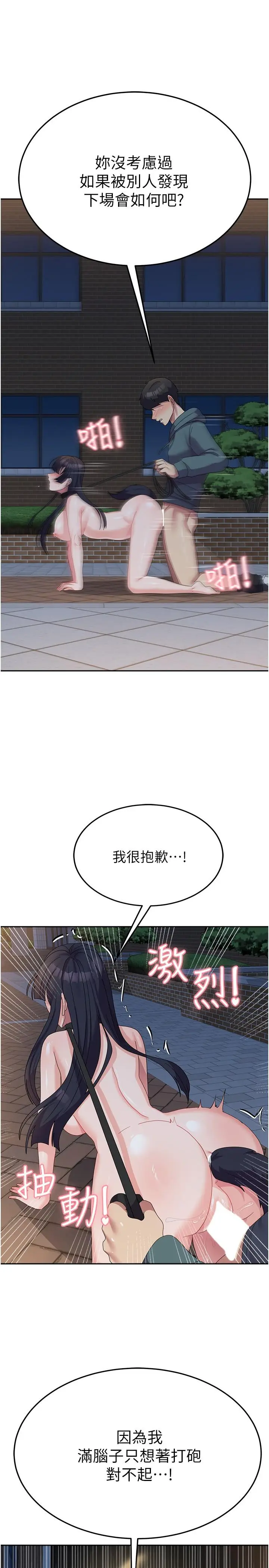 漫画《国军女大生》第31话第15张图