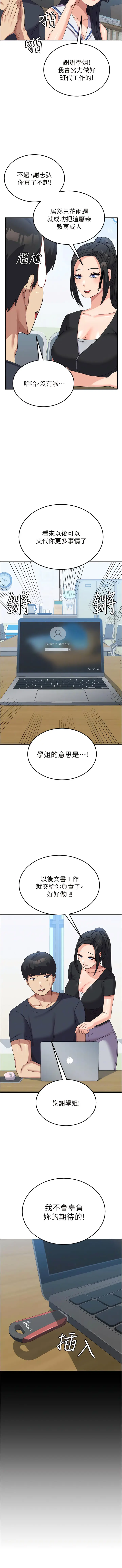 漫画《国军女大生》第32话第11张图