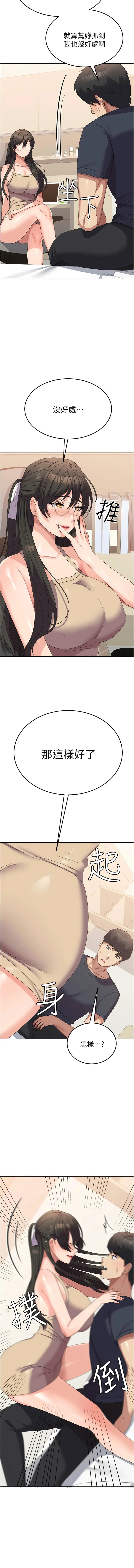 漫画《国军女大生》第32话第13张图
