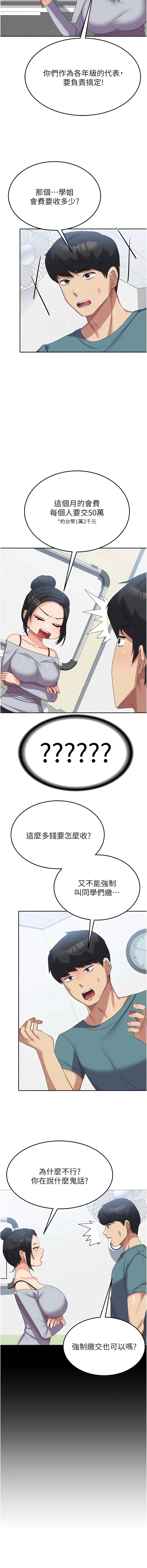 漫画《国军女大生》第33话第12张图