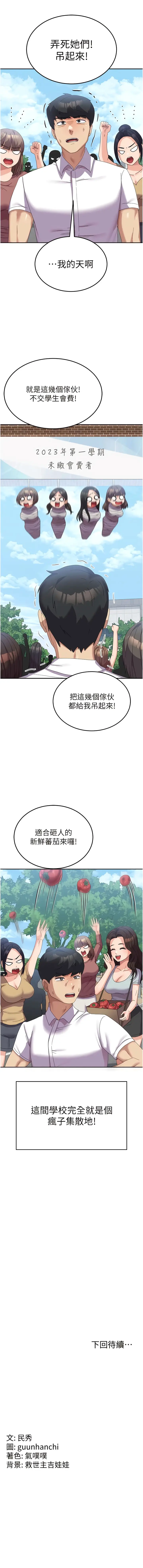 漫画《国军女大生》第33话第13张图