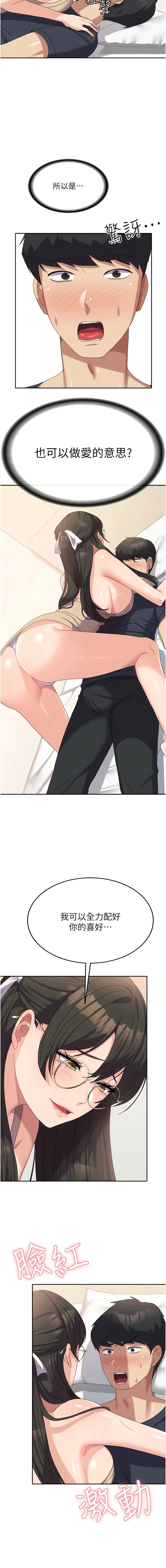 漫画《国军女大生》第33话第2张图