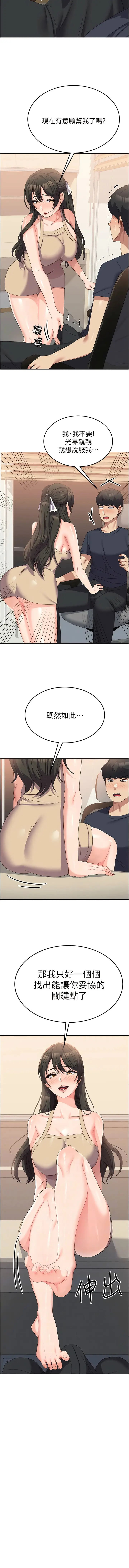 漫画《国军女大生》第33话第6张图