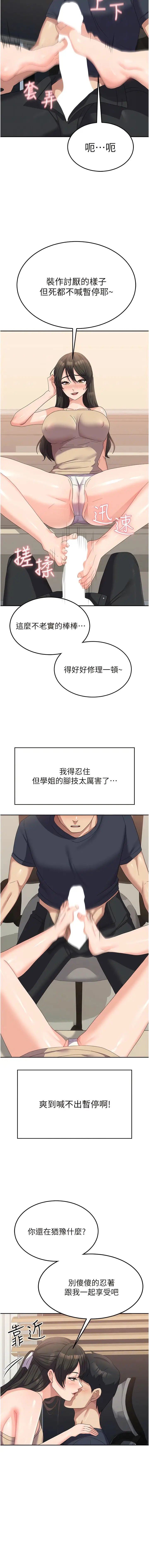 漫画《国军女大生》第33话第8张图
