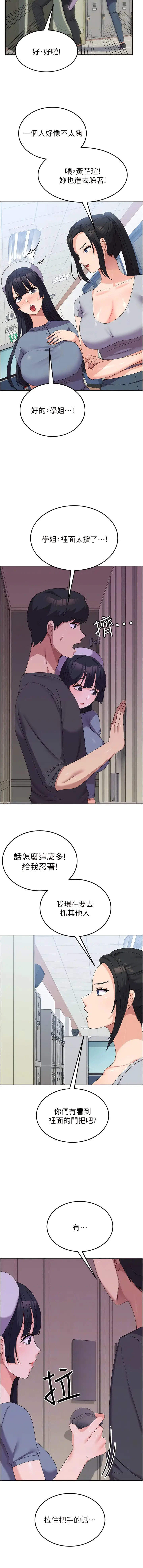 漫画《国军女大生》第34话第10张图