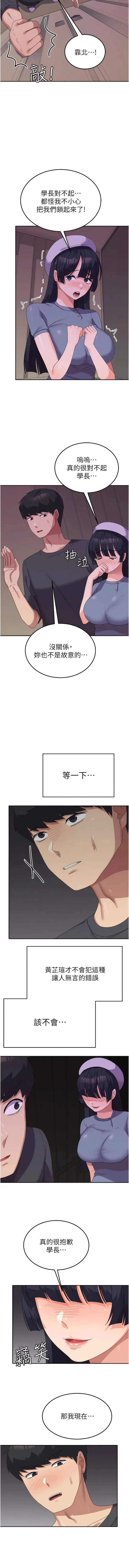 漫画《国军女大生》第34话第12张图