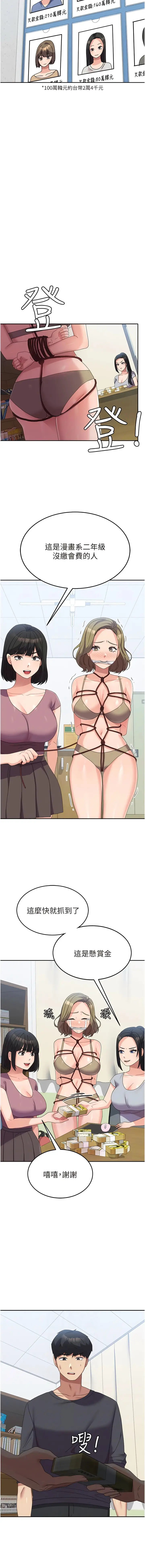 漫画《国军女大生》第34话第2张图