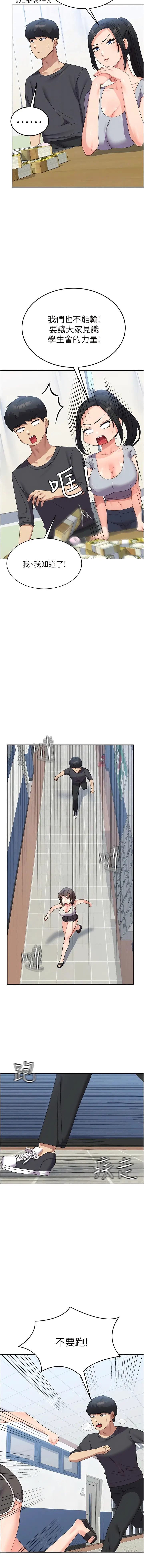 漫画《国军女大生》第34话第4张图