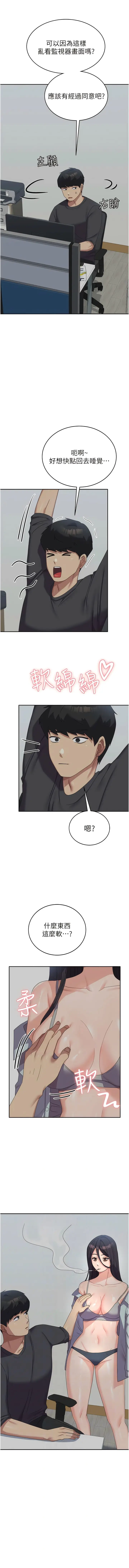漫画《国军女大生》第34话第6张图