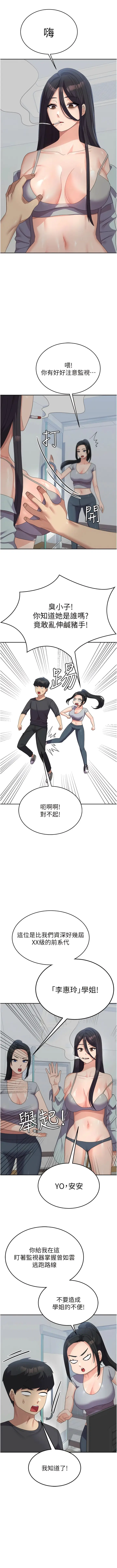 漫画《国军女大生》第34话第7张图