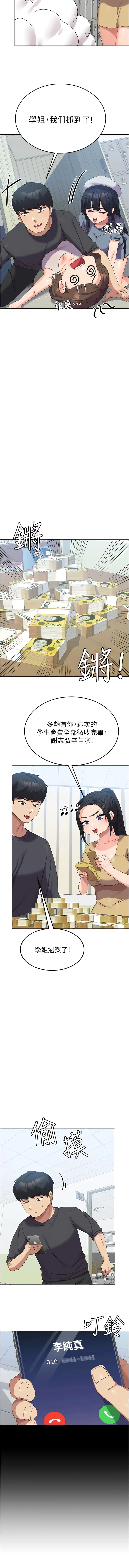 漫画《国军女大生》第36话第8张图