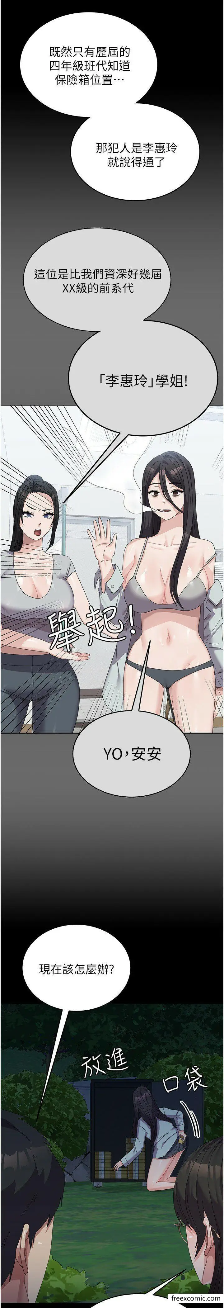 漫画《国军女大生》第37话第11张图