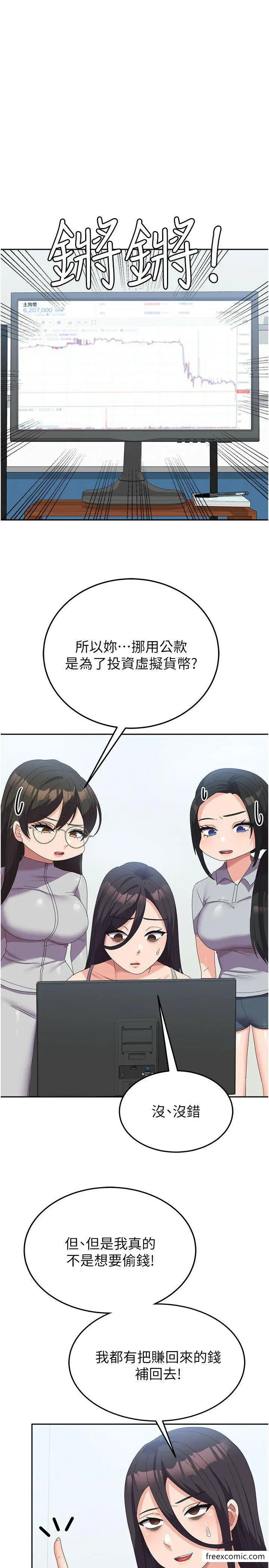 漫画《国军女大生》第37话第15张图
