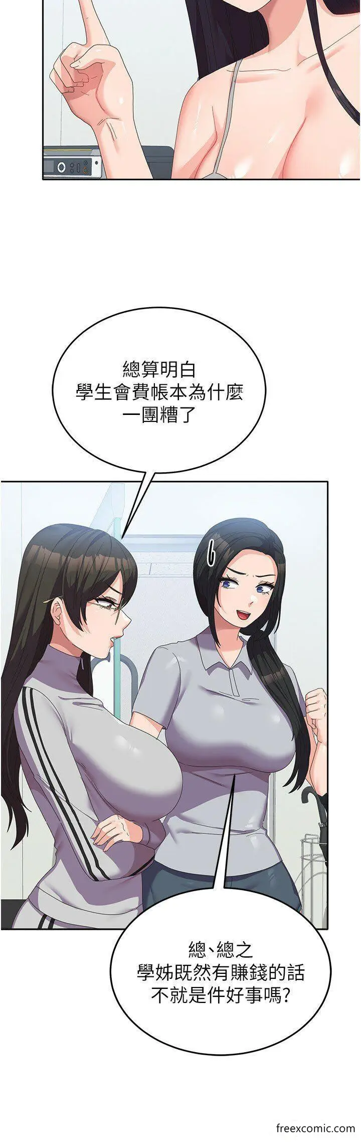 漫画《国军女大生》第37话第16张图