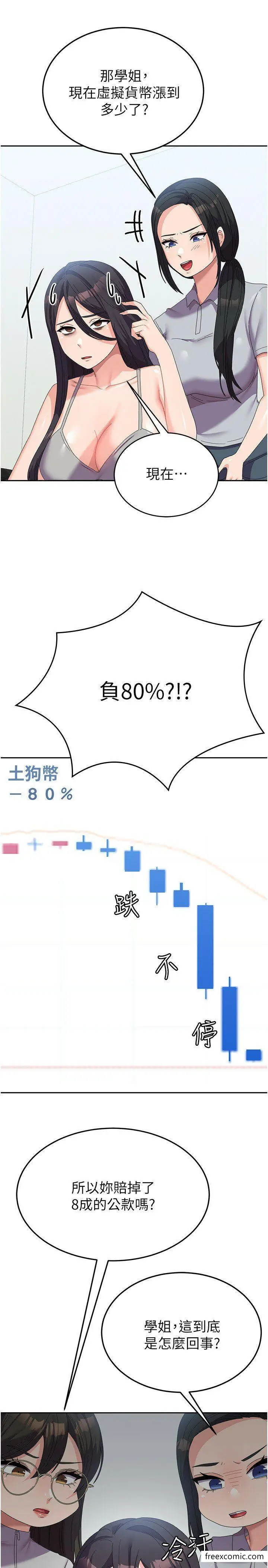 漫画《国军女大生》第37话第17张图