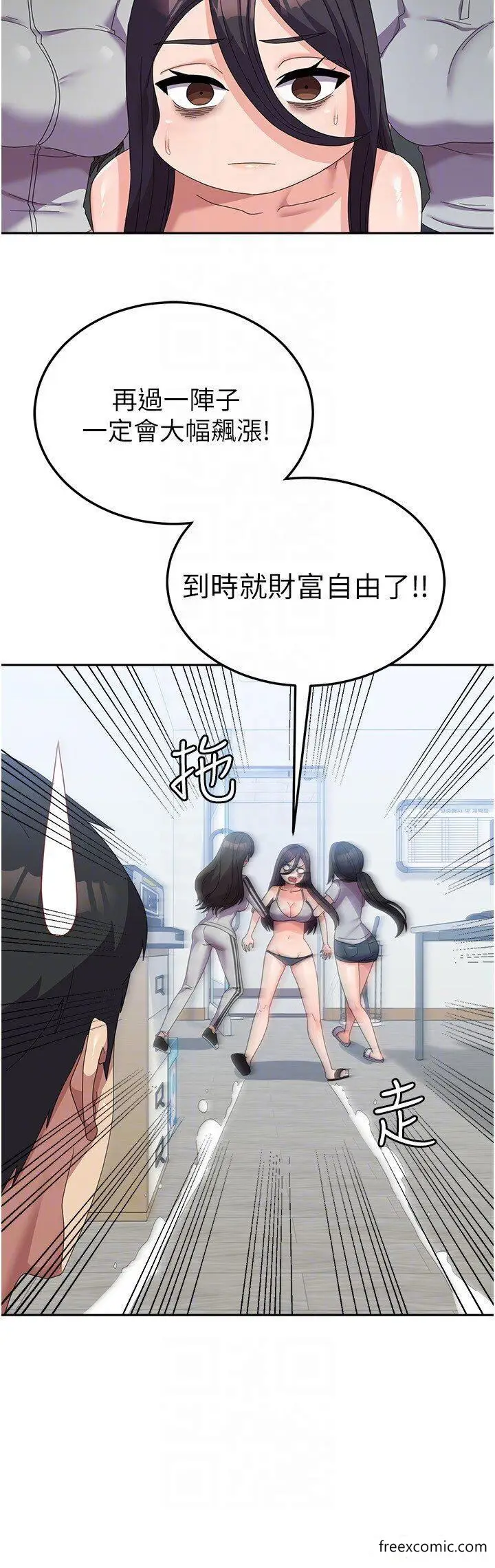 漫画《国军女大生》第37话第18张图