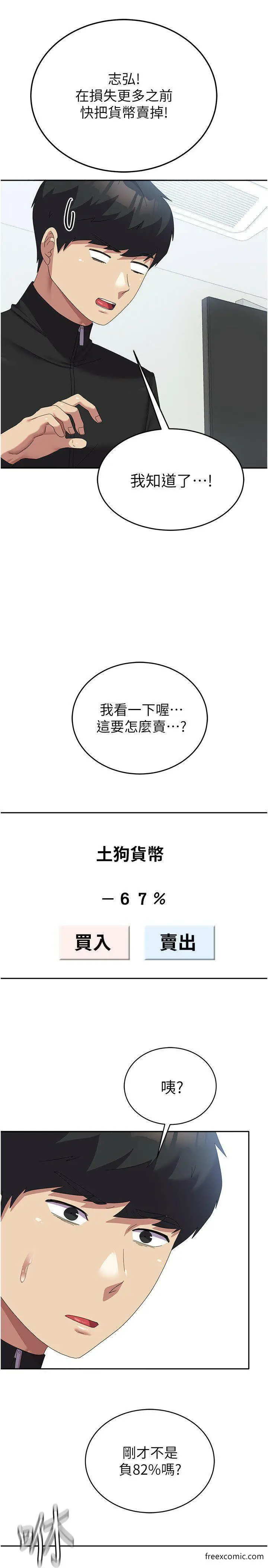 漫画《国军女大生》第37话第19张图