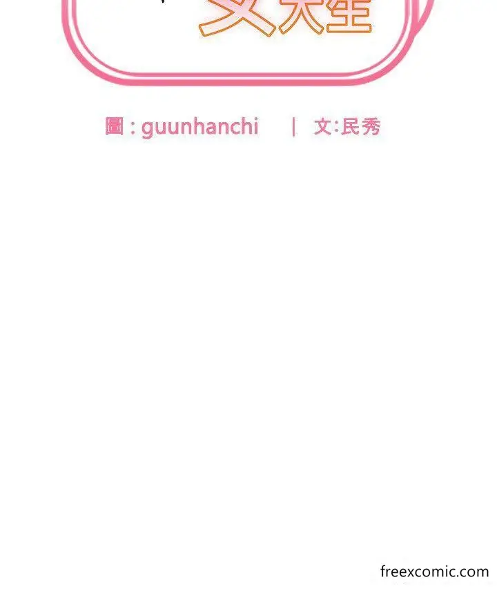 漫画《国军女大生》第37话第2张图