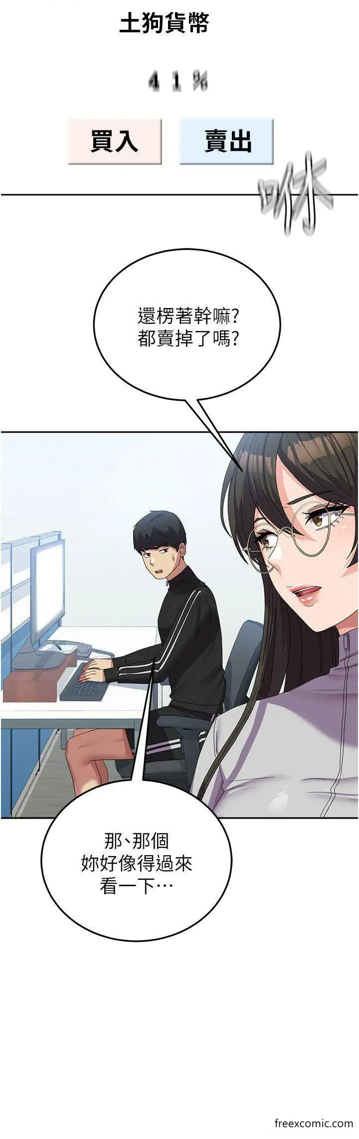 漫画《国军女大生》第37话第20张图