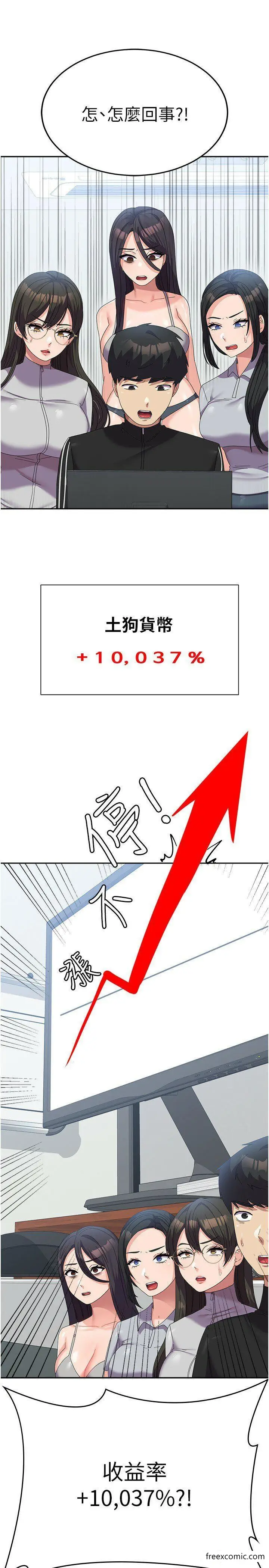 漫画《国军女大生》第37话第21张图