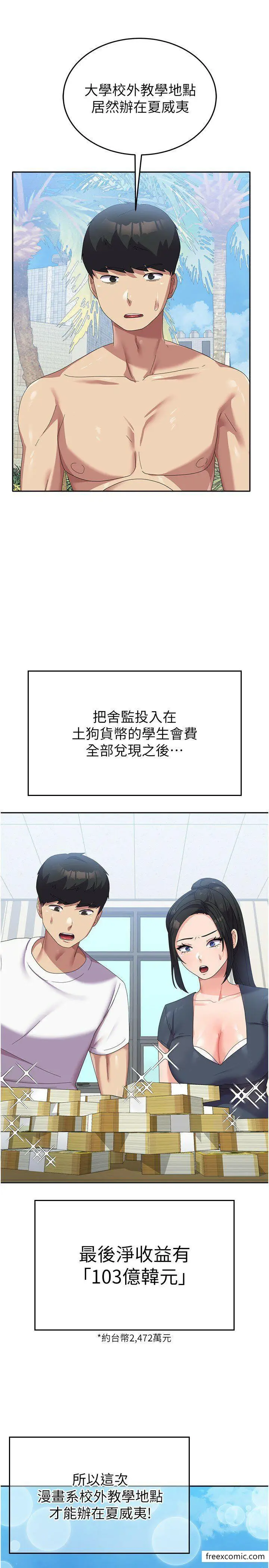 漫画《国军女大生》第37话第25张图