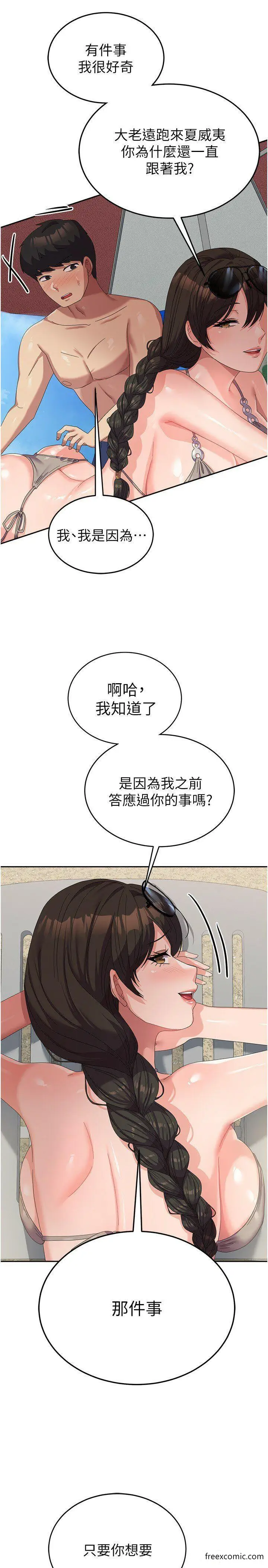 漫画《国军女大生》第37话第33张图