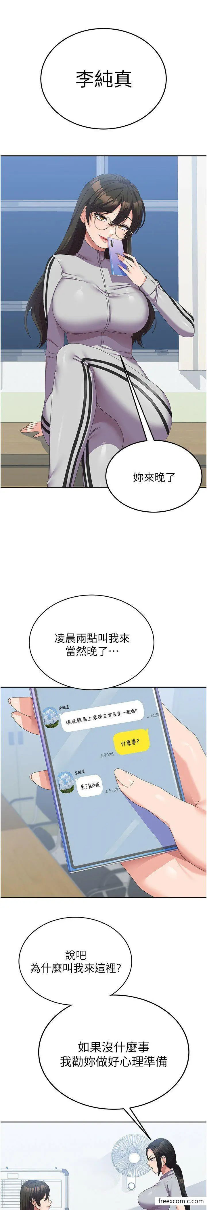 漫画《国军女大生》第37话第5张图