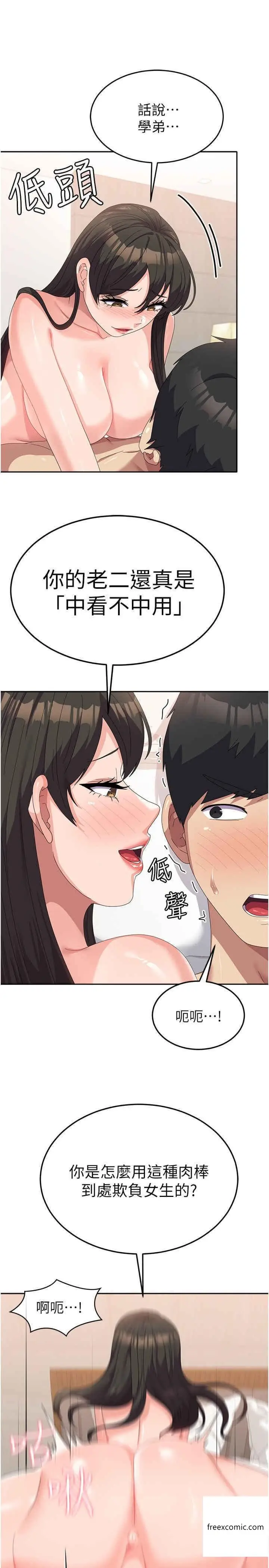 漫画《国军女大生》第39话第25张图