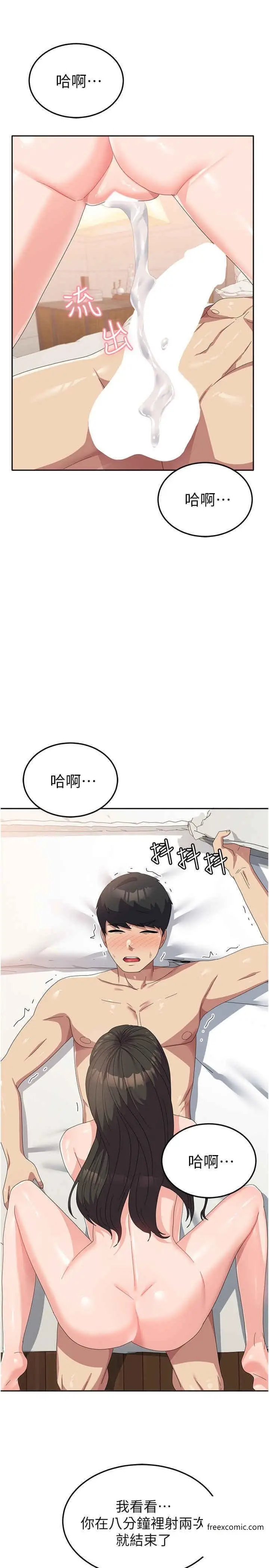 漫画《国军女大生》第39话第29张图