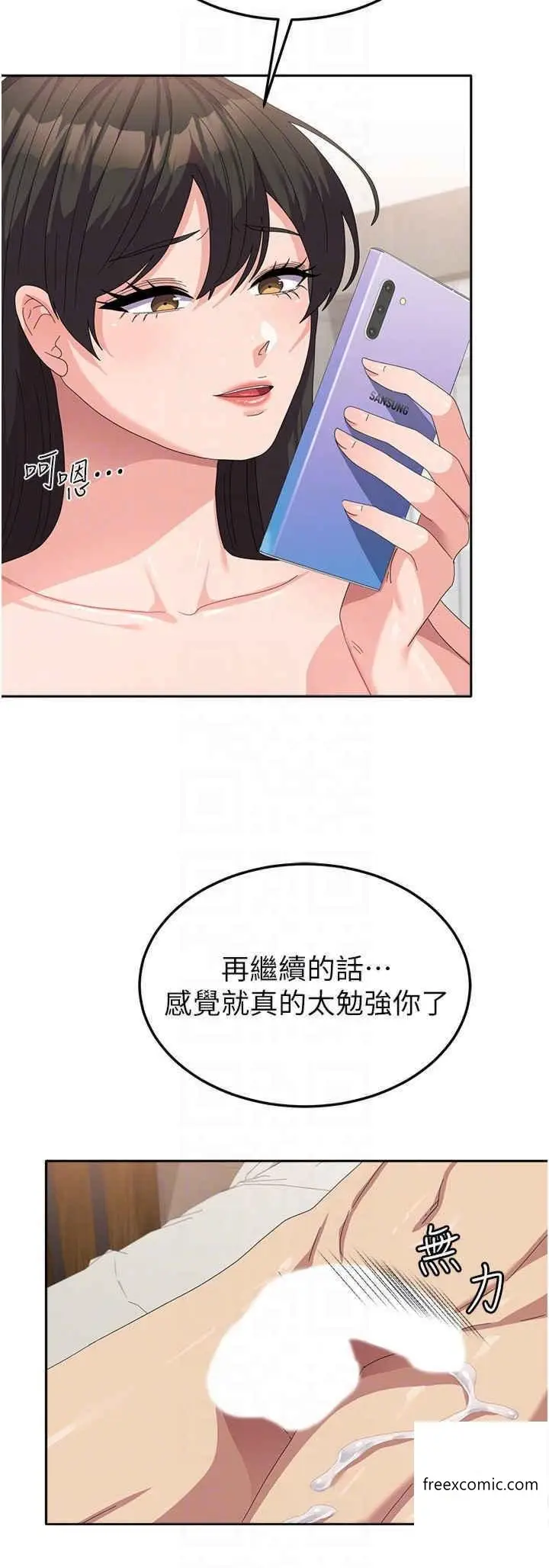 漫画《国军女大生》第39话第30张图