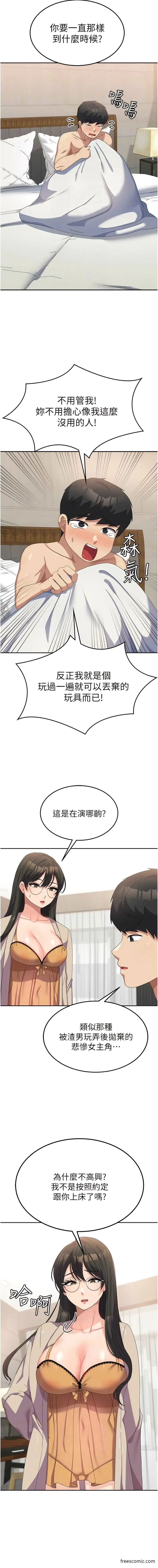 漫画《国军女大生》第40话第10张图