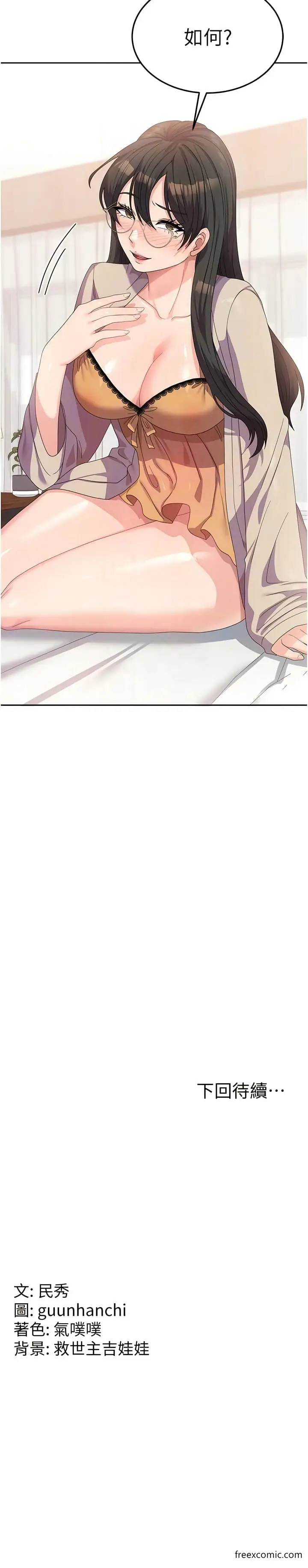 漫画《国军女大生》第40话第12张图