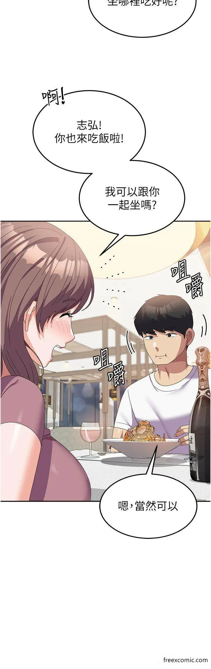 漫画《国军女大生》第41话第11张图