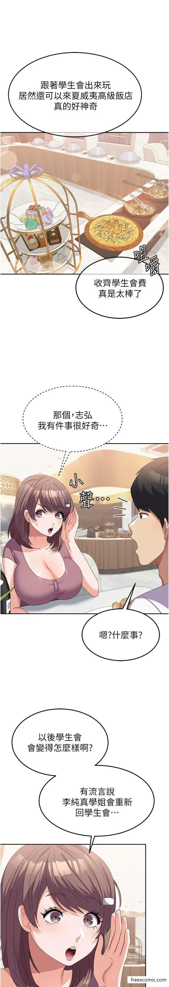 漫画《国军女大生》第41话第12张图