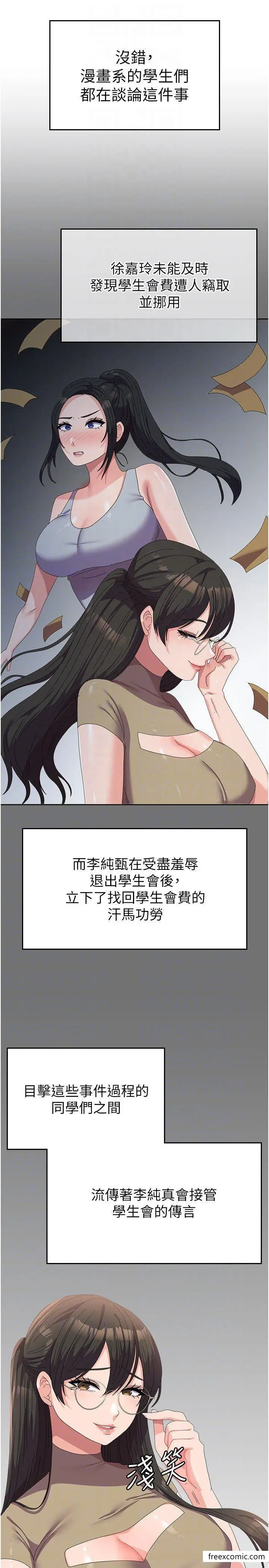 漫画《国军女大生》第41话第14张图