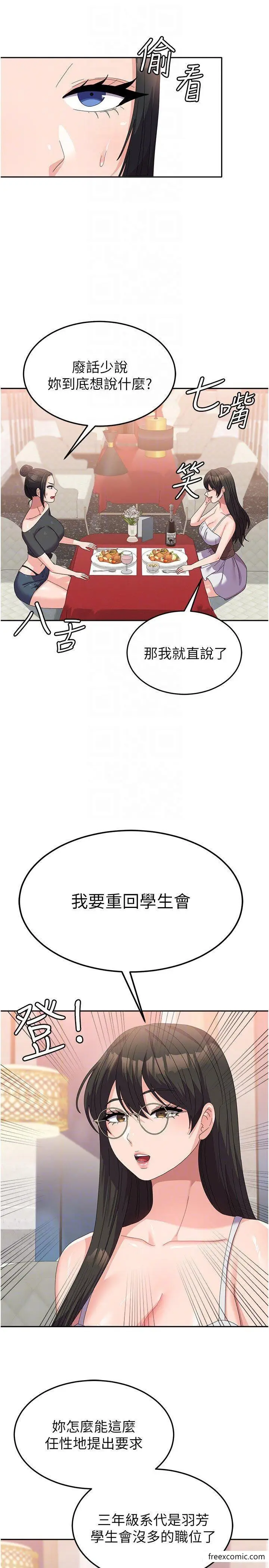 漫画《国军女大生》第41话第18张图