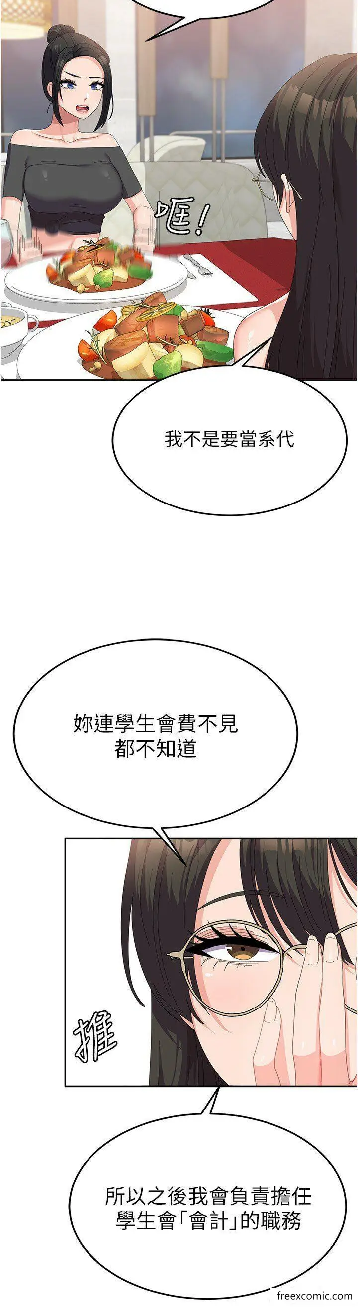 漫画《国军女大生》第41话第19张图