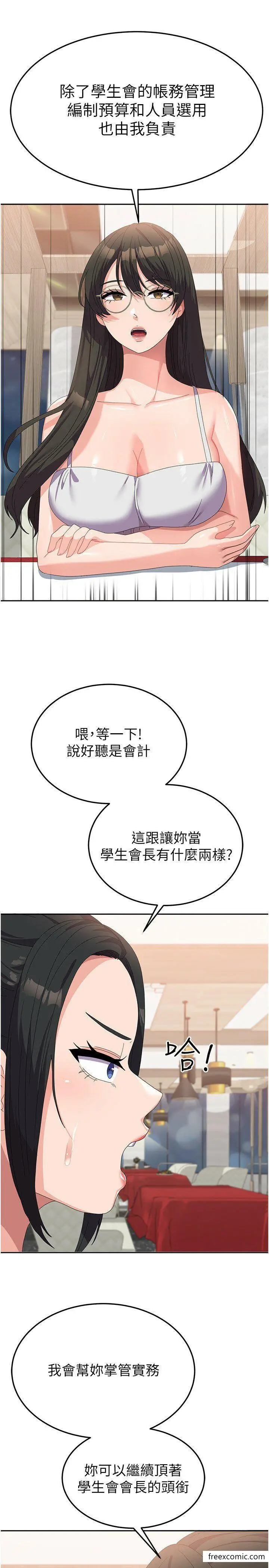 漫画《国军女大生》第41话第20张图