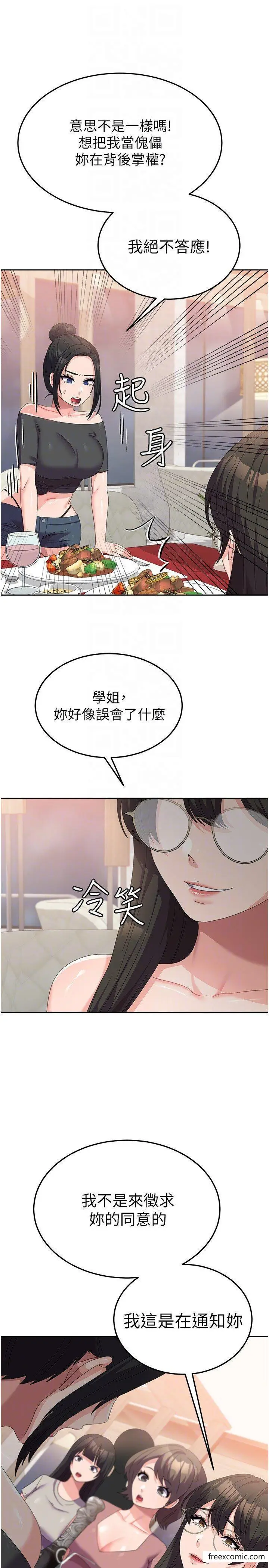 漫画《国军女大生》第41话第22张图