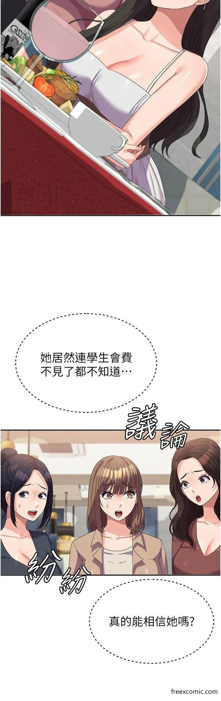 漫画《国军女大生》第41话第23张图