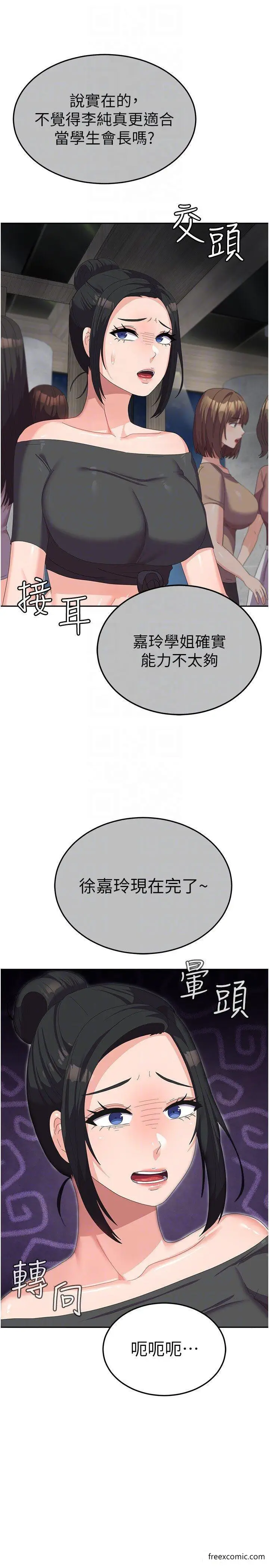 漫画《国军女大生》第41话第24张图