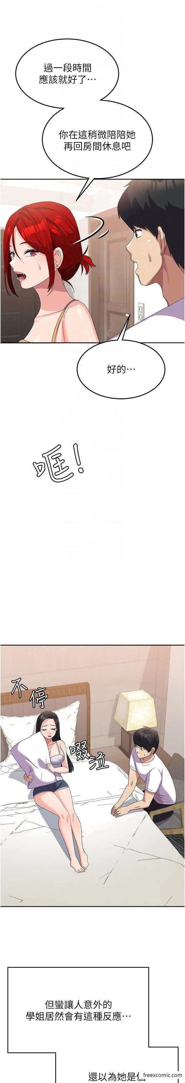 漫画《国军女大生》第41话第32张图