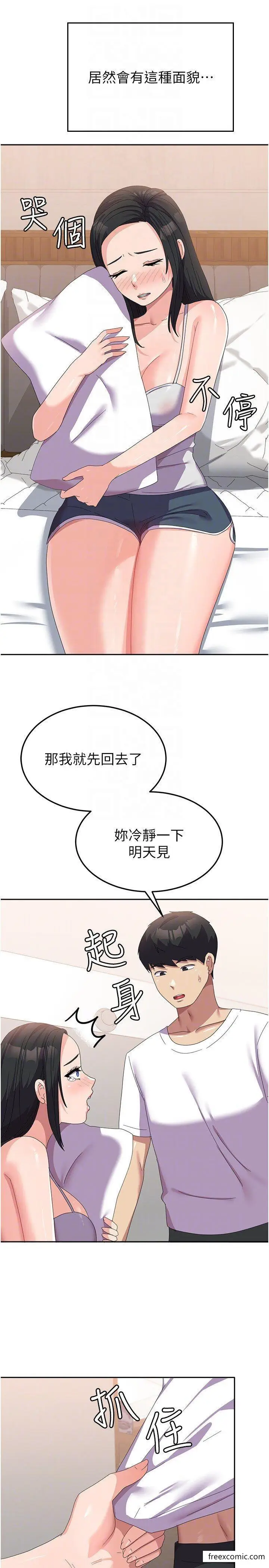 漫画《国军女大生》第41话第34张图