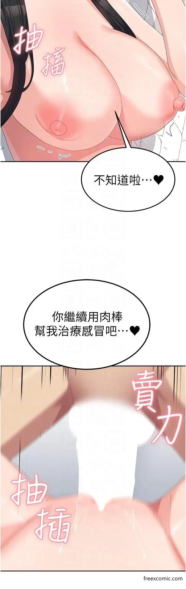 漫画《国军女大生》第43话第14张图