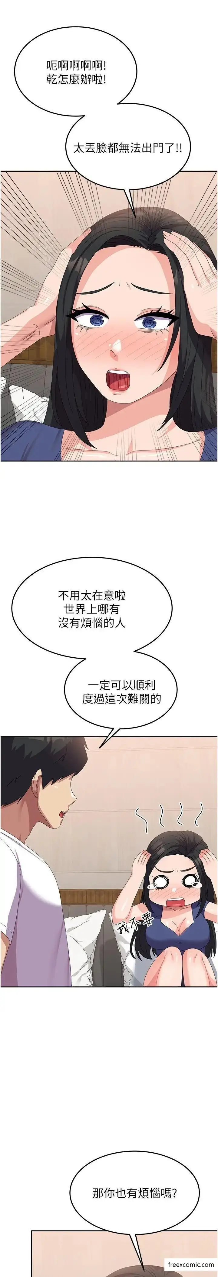 漫画《国军女大生》第43话第27张图