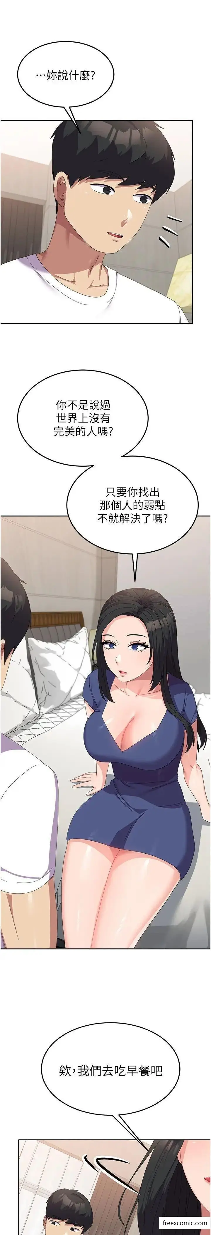 漫画《国军女大生》第43话第31张图