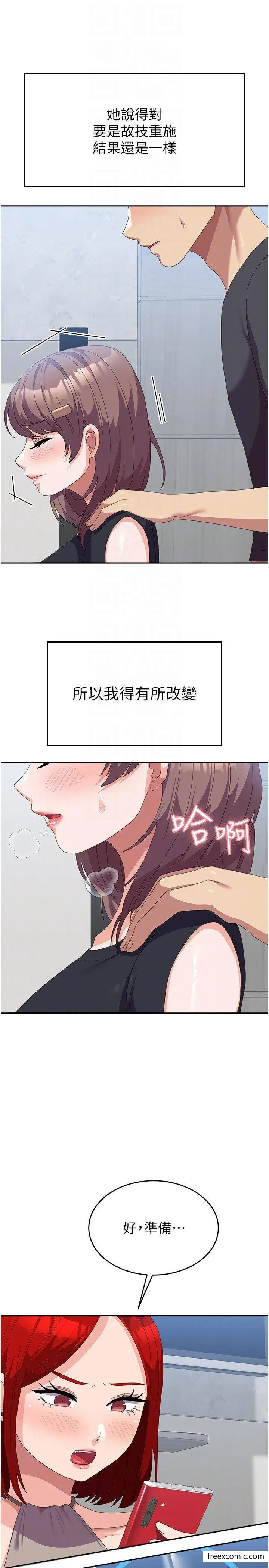 漫画《国军女大生》第45话第10张图