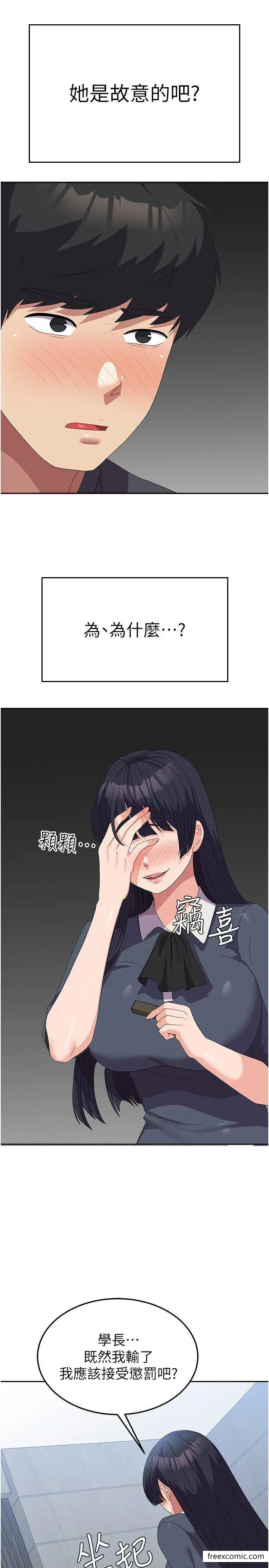 漫画《国军女大生》第45话第40张图